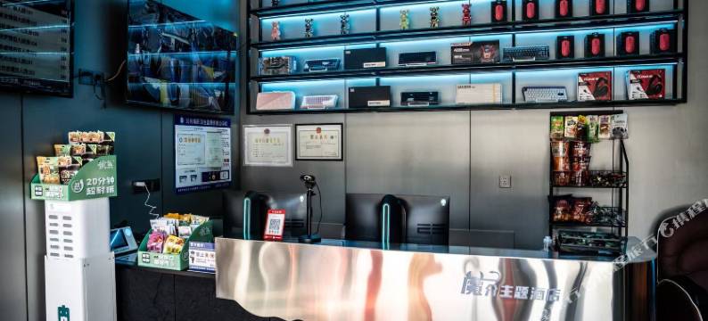 魔介电竞主题酒店图片