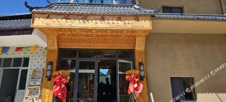 大峪观景民宿(大峪沟景区店)图片