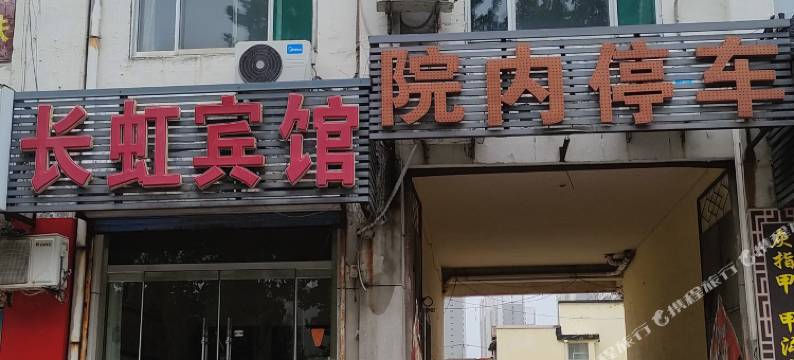 邹平长虹宾馆图片