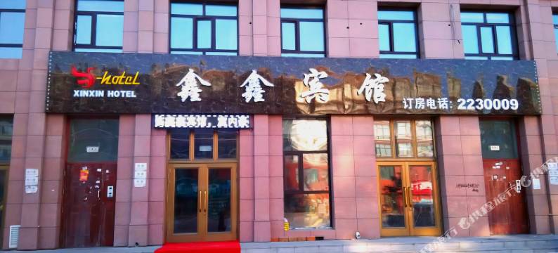 铁力鑫鑫宾馆图片