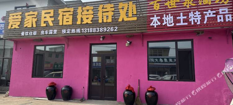 爱家民宿(G331国道店)图片