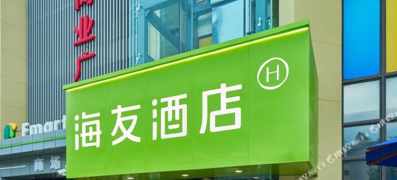 海友酒店(上海峰鸿商业广场店)图片