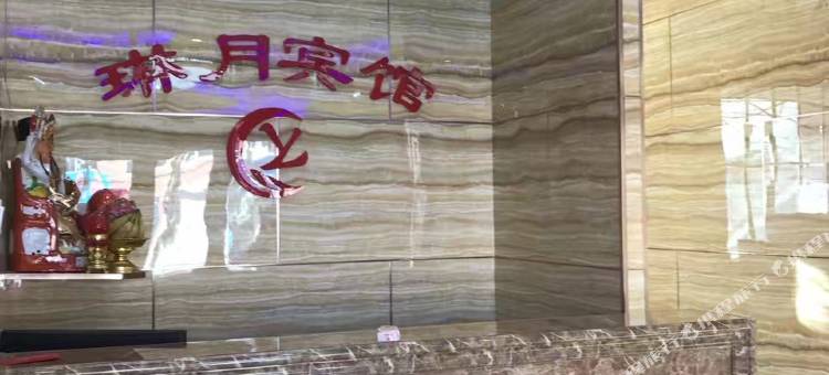 琳月宾馆图片