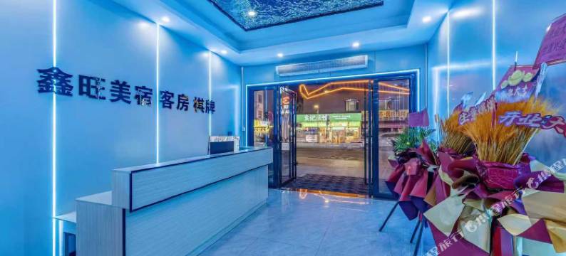 鑫旺美宿(祥红广场广东警官学院店)图片