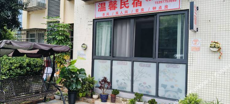 温馨民宿图片