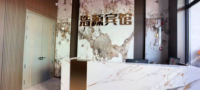 浩源宾馆图片