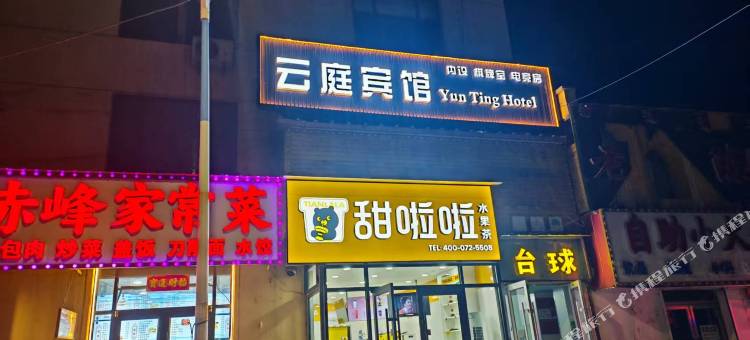 云庭宾馆图片