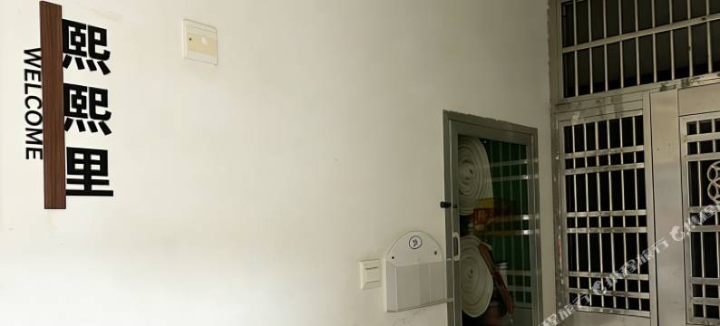 熙熙里青年旅社(海口万绿园店)图片