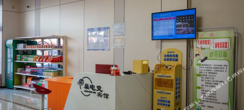 巢电竞宾馆图片