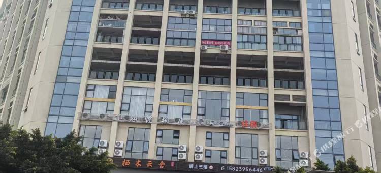 栖木云舍民宿(西南城吾悦广场店)图片