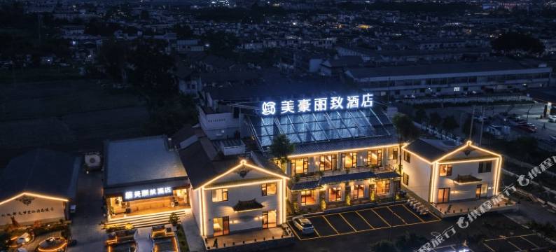 美豪丽致酒店(大理古城店)图片