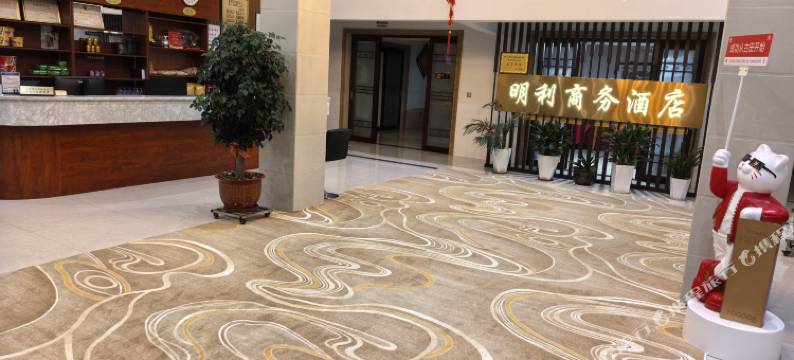 上杭古田明利商务酒店(古田会议会址店)图片