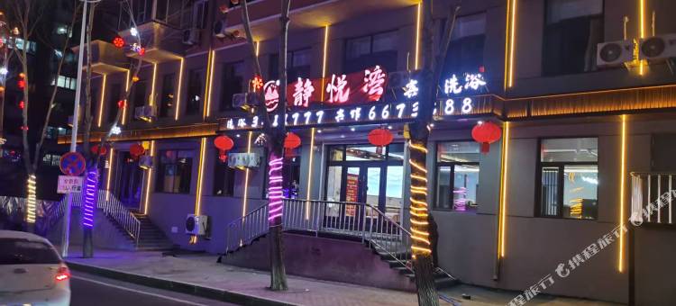 鹤岗静悦湾宾馆图片