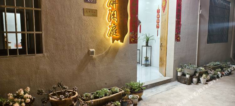 屏南翠屏闲庭民宿图片