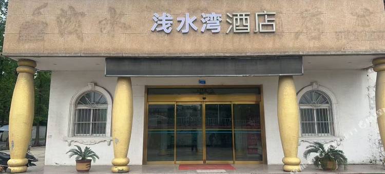 浅水湾酒店图片