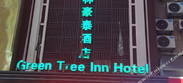 格林豪泰(贵溪天虹购物中心店)图片
