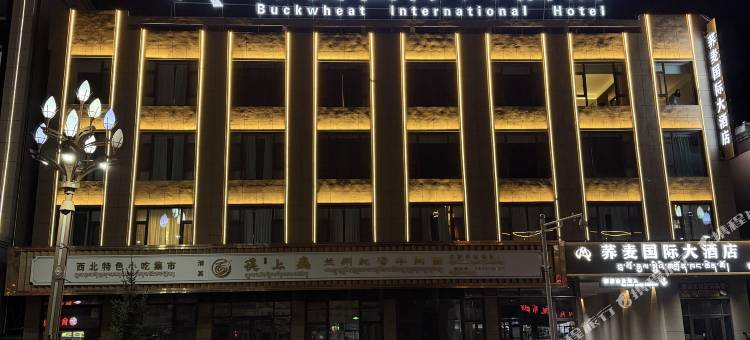 玛曲荞麦国际大酒店图片