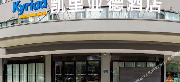 凯里亚德酒店(淮南万达广场龙湖公园店)图片