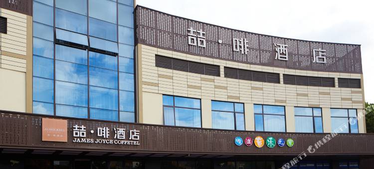 喆啡酒店(上海闵行金都路店)图片