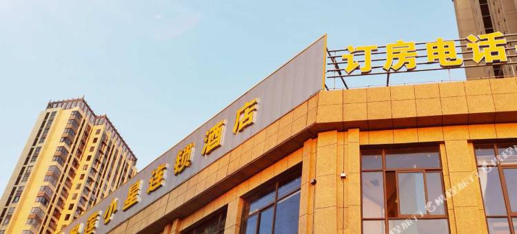 榴莲小星连锁酒店(来安水安步行街店)图片