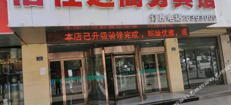 吴起佰仕达宾馆图片