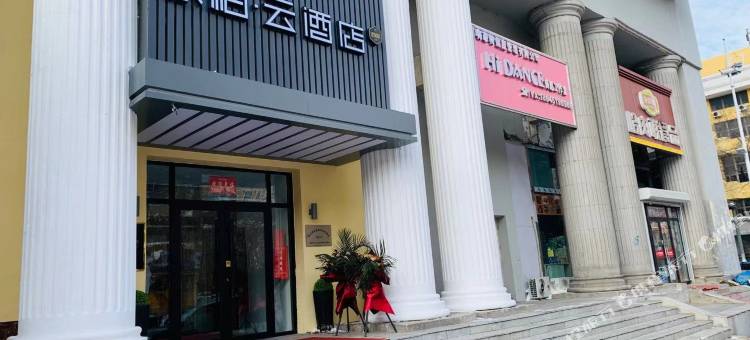 如家派柏·云酒店(哈尔滨中央大街索菲亚教堂店)图片