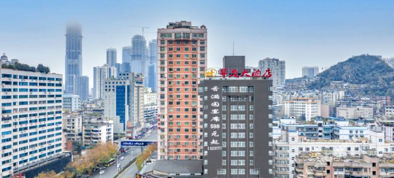 贵阳华茂大酒店(黔灵山延安西路地铁站店)图片