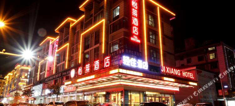 怡莱酒店(义乌国际商贸城店)图片