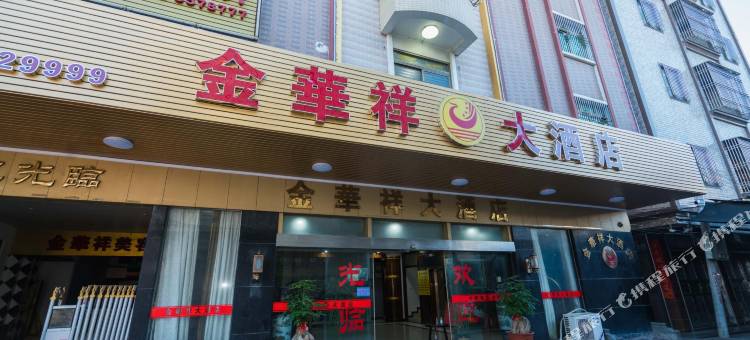 陆丰金华祥大酒店图片
