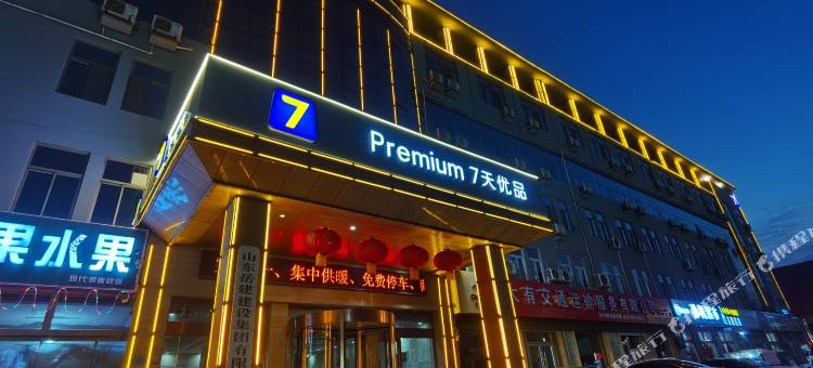 7天优品酒店(菏泽黄河路店)图片