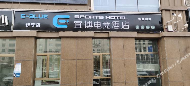 宜博电竞酒店(伊宁店)图片