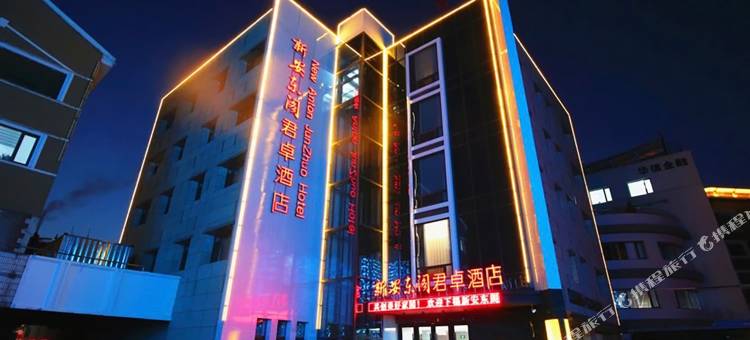 丹东新安东阁君卓酒店图片