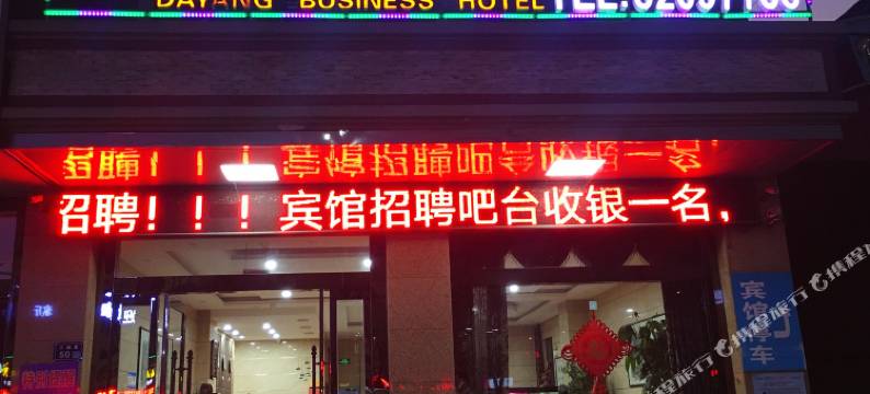 扬州大洋商务宾馆图片