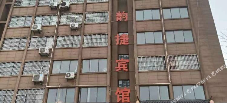 徐州韵捷宾馆图片