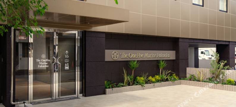 福冈海滨一五酒店(The OneFive Marine Fukuoka)图片