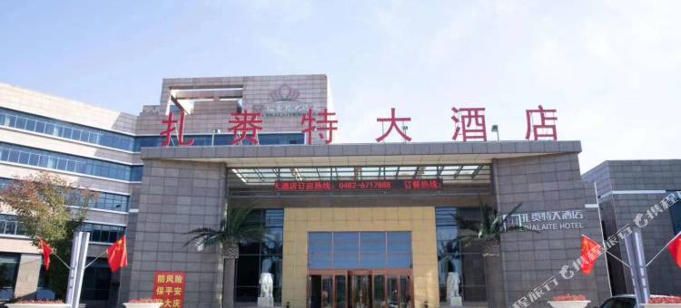 扎赉特大酒店图片