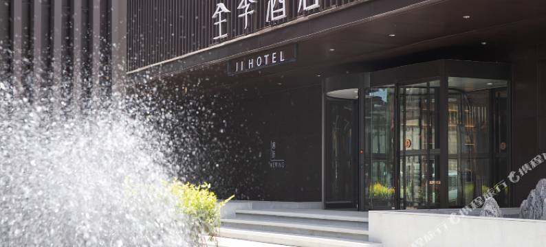 全季酒店(北京小屯路京荟广场店)图片