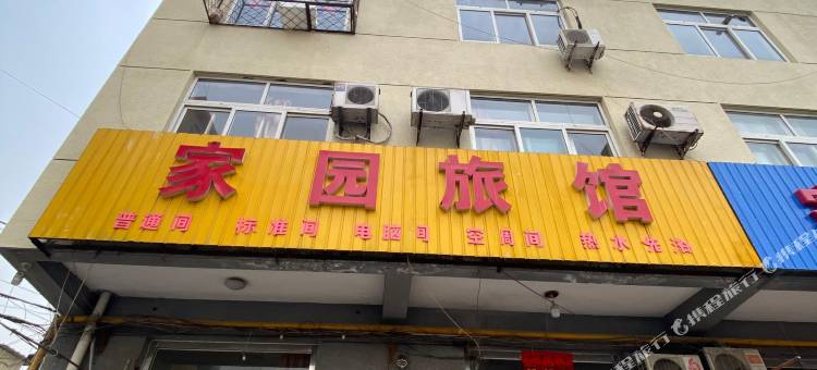 廊坊家园旅馆图片