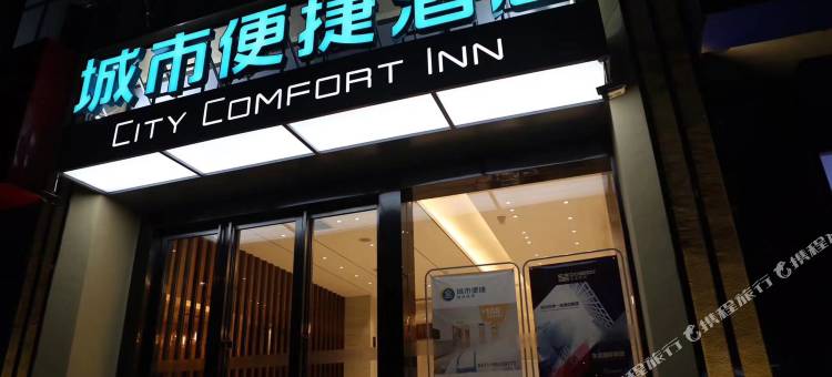 城市便捷酒店(郑州巩义火车站星月时代广场店)图片