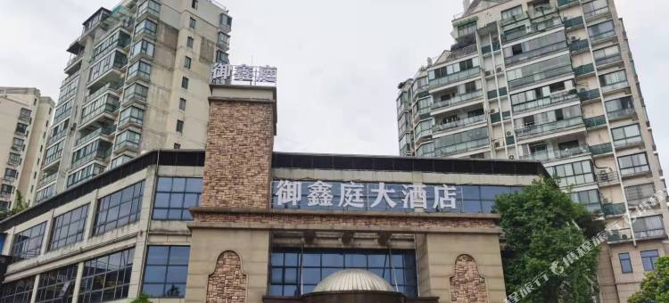 龙游御鑫庭大酒店(龙游太平东路店)图片