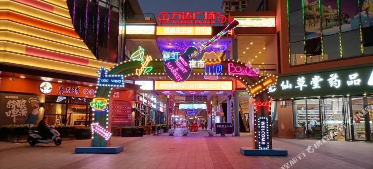 沭阳上优家民宿(万达广场店)图片