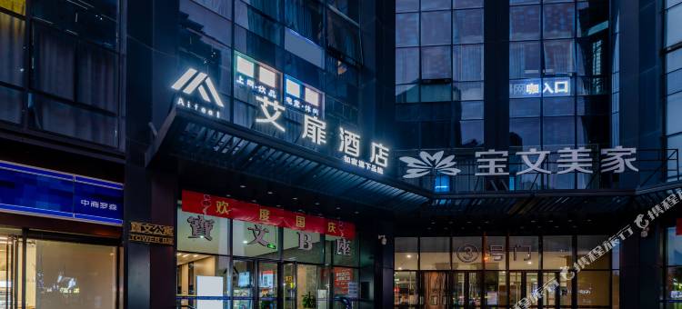 艾扉酒店(合肥滨湖融创乐园万达城地铁站店)图片