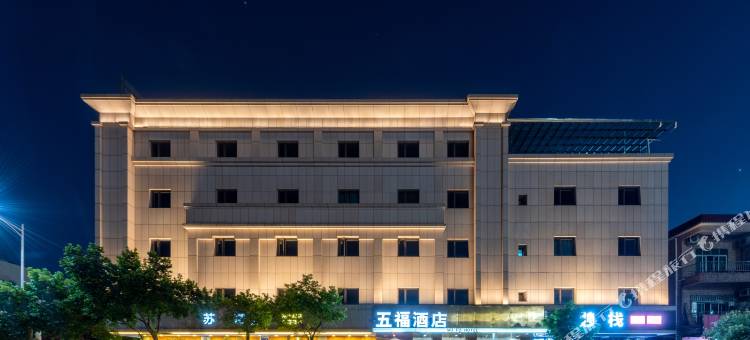 中山市五福酒店(三角公园店)图片