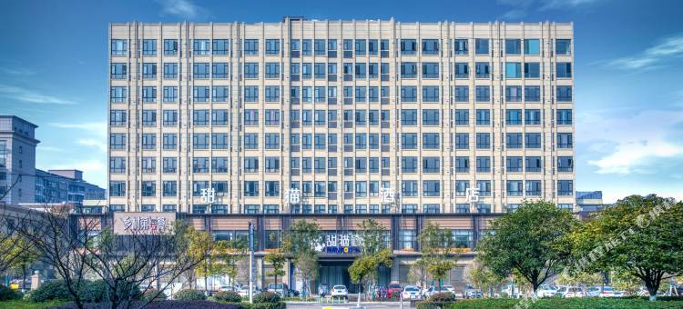 甜猫酒店(萍乡市人民医院华美立家店)图片