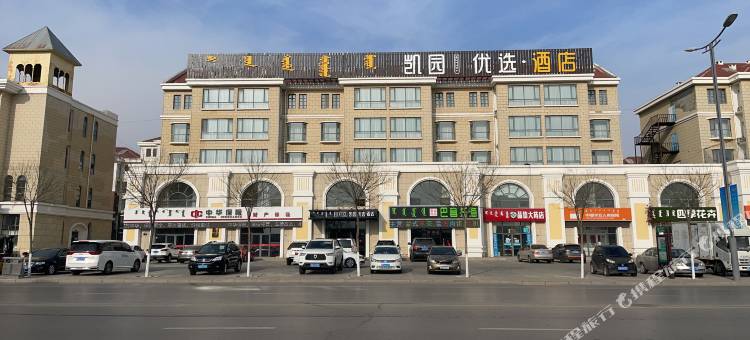 乌审旗凯园优选酒店图片