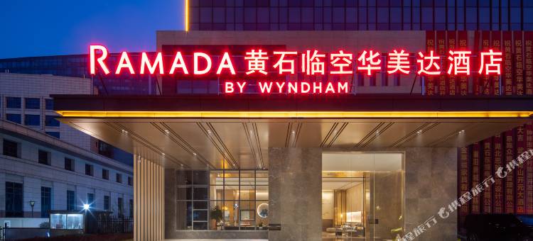 黄石万达广场华美达酒店图片