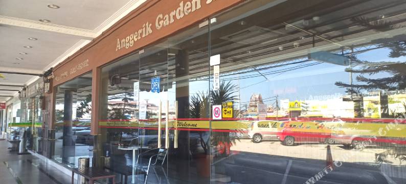 安格里克花园酒店 (AG Hotel)(Anggerik Garden Hotel - AG Hotel)图片