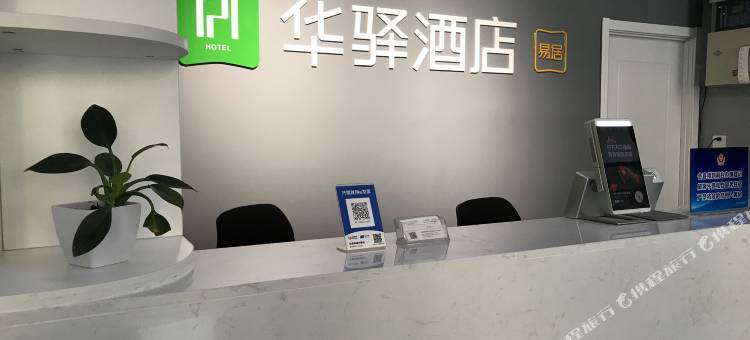 如家华驿易居酒店(北京安贞医院安定门外大街店)图片