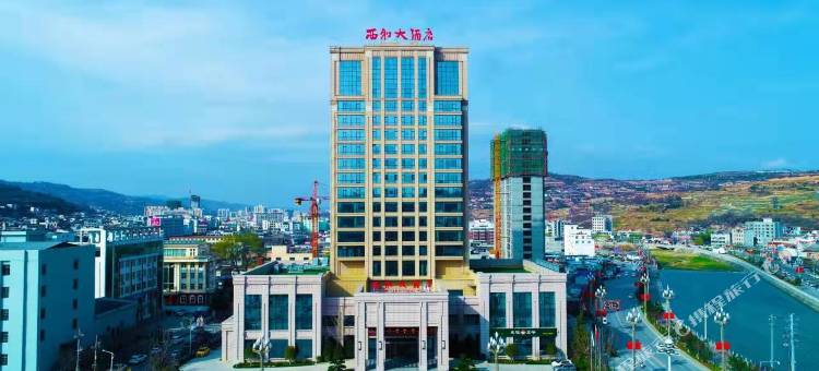 西和大酒店图片