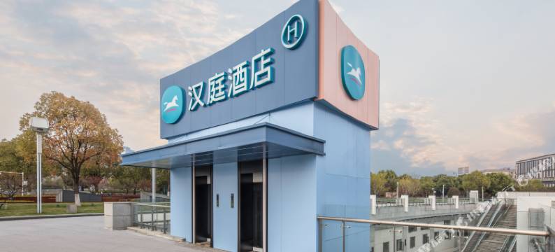 汉庭酒店(南京南站北广场站前中心店)图片